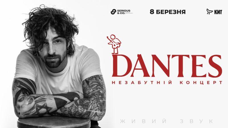 Dantes: Унікальний концерт-прем’єра в Києві