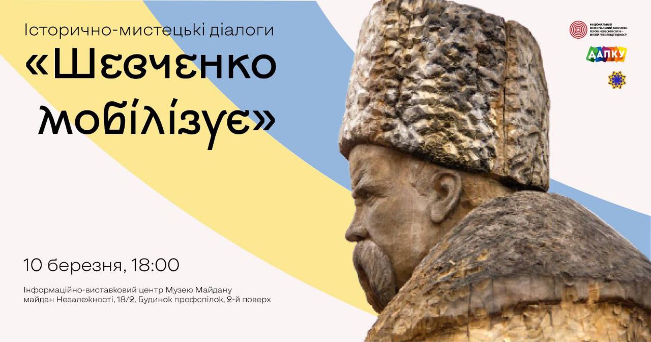 Кобзар мобілізує: Діалоги про свободу
