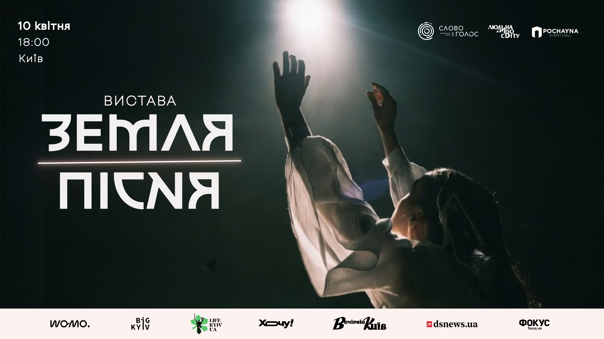 Живі пісні України: «ЗЕМЛЯ-ПІСНЯ»