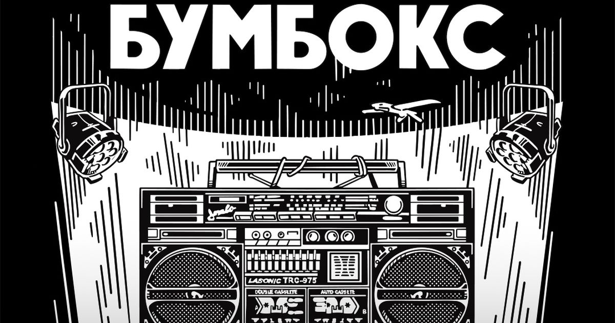 “Бумбокс” у Києві: довгоочікувані концерти на підтримку ЗСУ