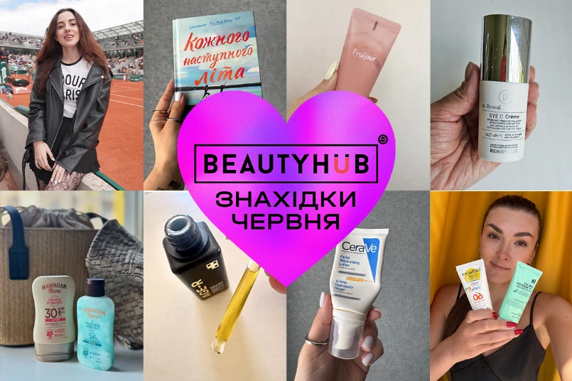 Літні фаворити редакції: від догляду до розваг
